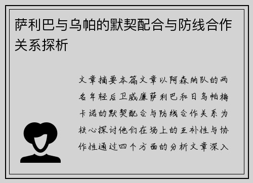 /uploads/images/20260430/sa-li-ba-yu-wu-pa-de-mo-qi-pei-he-yu-fang-xian-he-zuo-guan-xi-tan-xi.webp