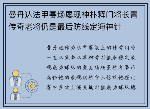 曼丹达法甲赛场屡现神扑释门将长青传奇老将仍是最后防线定海神针 曼丹达法甲赛场屡现神扑释门将长青传奇老将仍是最后防线定海神针
