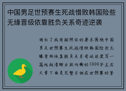 中国男足世预赛生死战惜败韩国险些无缘晋级依靠胜负关系奇迹逆袭 中国男足世预赛生死战惜败韩国险些无缘晋级依靠胜负关系奇迹逆袭