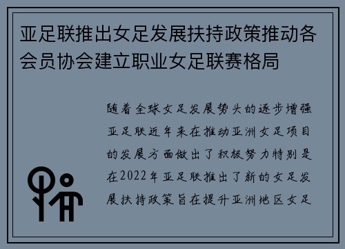 亚足联推出女足发展扶持政策推动各会员协会建立职业女足联赛格局 亚足联推出女足发展扶持政策推动各会员协会建立职业女足联赛格局