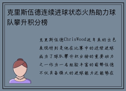 克里斯伍德连续进球状态火热助力球队攀升积分榜 克里斯伍德连续进球状态火热助力球队攀升积分榜
