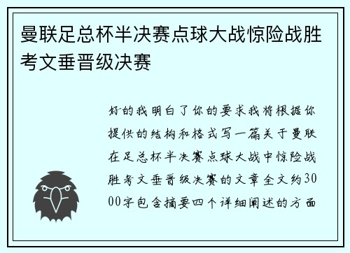 /uploads/images/20260712/man-lian-zu-zong-bei-ban-jue-sai-dian-qiu-da-zhan-jing-xian-zhan-sheng-kao-wen-chui-jin-ji-jue-sai.webp