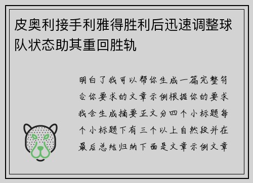 /uploads/images/20260715/pi-ao-li-jie-shou-li-ya-de-sheng-li-hou-xun-su-tiao-zheng-qiu-dui-zhuang-tai-zhu-qi-chong-hui-sheng-gui.webp