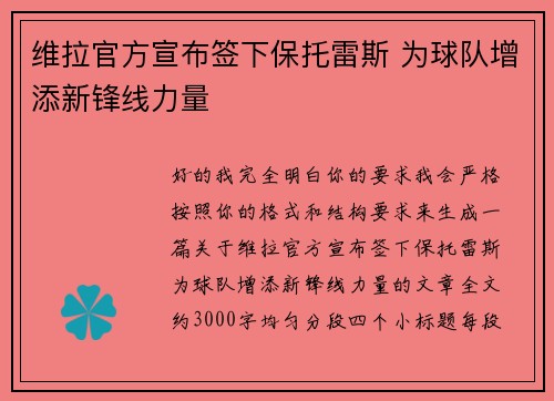 /uploads/images/20260716/wei-la-guan-fang-xuan-bu-qian-xia-bao-tuo-lei-si-wei-qiu-dui-zeng-tian-xin-feng-xian-li-liang.webp
