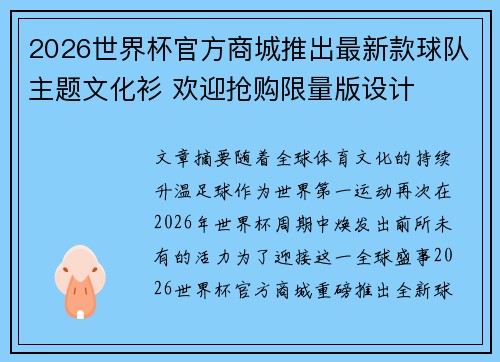 /uploads/images/20260718/2026-shi-jie-bei-guan-fang-shang-cheng-tui-chu-zui-xin-kuan-qiu-dui-zhu-ti-wen-hua-shan-huan-ying-qiang-gou-xian-liang-ban-she-ji.webp