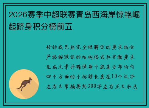/uploads/images/20260719/2026-sai-ji-zhong-chao-lian-sai-qing-dao-xi-hai-an-jing-yan-jue-qi-ji-shen-ji-fen-bang-qian-wu.webp