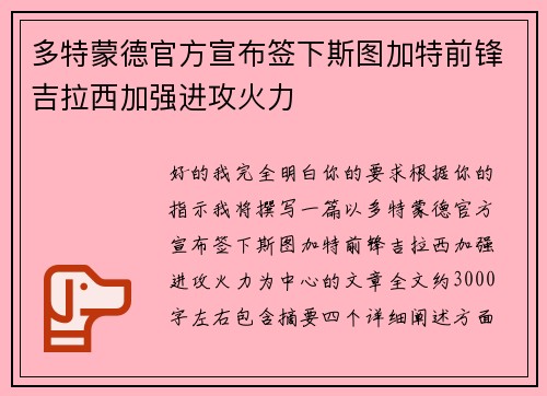 多特蒙德官方宣布签下斯图加特前锋吉拉西加强进攻火力 多特蒙德官方宣布签下斯图加特前锋吉拉西加强进攻火力