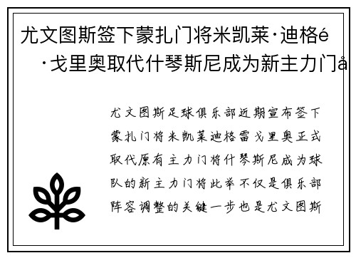 尤文图斯签下蒙扎门将米凯莱·迪格雷戈里奥取代什琴斯尼成为新主力门将