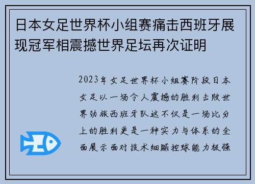 日本女足世界杯小组赛痛击西班牙展现冠军相震撼世界足坛再次证明 日本女足世界杯小组赛痛击西班牙展现冠军相震撼世界足坛再次证明