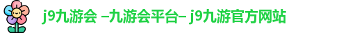 九游会